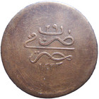 Islamic Arabic Ottoman Turkey Egypt 1223 29 5 Kurush Trial Strike Bronze Rare   