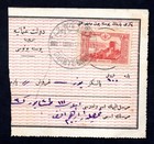 Iraq 1913 Chamiye  divanie  Full Cancel Tying Ottoman 20 Paras Stamp