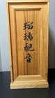 Japanese Old Bronze Ruri-kannon Bodhisattva Statue Buddhist Art H15 2in W box Fs