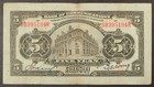 China 1914 Bank Of Communications 5 Yuan Note     Pick 117c     Circulated