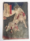 Libro Antico Antique Book Japan Japanese Ca 1800 Illustrated Woodblock