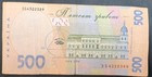 2006 Ukraine 500 Hryven P124a      4322389 