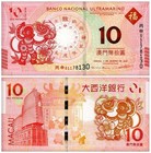 Macau 10 Patacas 2 Pieces Set  2016  P-88a-119  Unc  Commemorative
