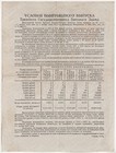 Russia Ussr Wwii 3rd State Military Loan Bond 100 Rubles 1944  Vf  Class 150 