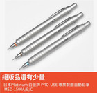 Platinum Pro Use Msd 1500 Pro Use Pencil 0 3 Mm 0 5mm 0 7mm 3 Pen Made In Japan