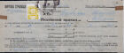 1945 Wwii Russia Occ  Carpatho    ukraine Taxation Mi 83 On Local Cover Rare