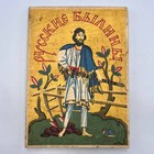 1980s Vintage Ussr Matchbox Set Matches Russian Epics Cartoons Soviet Souvenir