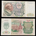 Ussr Cccp Russian 200 Rubles Soviet Banknote Vintage Currency Antique Money