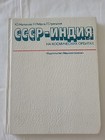 Exclusive Soviet Book  ussr-india  In The Space Orbits