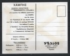 Cyprus 1984 Engraver              Exhibition Invitation In A Gallery In Limassol