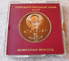 Russia Ussr 1991 5 Rubles Proof Coin State Bank Moscow Rouble