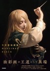 Takahiro Imai Art Collection  Marginal Black Japanese Art Book Oil Painting