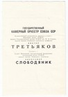 Alfred Schnittke Concerto For Piano And Chamber Orchestra A  Slobodyanik Program