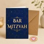 Bar Mitzvah Card  Elegant 5x7 Jewish Greeting Card With Envelope