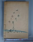Wwii Imperial Japanese Army Calligraphy Manual Book Military Spirit Training