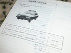Extremely Rare    Mark Ii  Patrol Car Parts Catalog Police Car Toyota Corona Gx