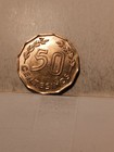 World Coin - Uruguay 50 Centesimos 1981