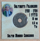 1785 - 1790  18th-19th Century  Sumatra Palembang Sultanate Pitis