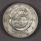 1995 Italy Silver 10 000 Lire
