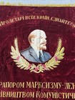 Vintage Soviet Ussr Award Banner Red Velvet Lenin Wall Flag Collectible 66 x51 