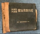 Wwii Imperial Japanese Greater East Asia Co-prosperity Sphere Photo Album