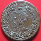 1845 Paraguay 1 12 Real Rare Crude Issue  Asuncion Mint Medallic Rotation Km 1 2