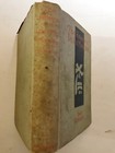 Vintage 1918 Book The Return Of Dr  Fu-manchu