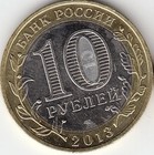 10 Roubles 2013 Russia Republic Of Dagestan Bimetallic Unc