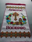Ukrainian Hand Embroidered Easter Basket Cover   Rushnyk   Ukraine