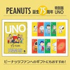 Uno Peanuts 75th Anniversary Edition     Snoopy Card Game By Mattel From Japan New