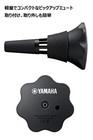 Yamaha Silent Brass Sb7j For Trumpet cornet - Excellent Mute With Natural Sound