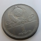  1 Ruble 1977  Soviet Coin  Emblem Olympic Games 1980  525l