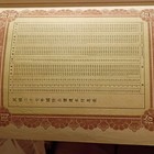 Republic Of China Government Bond Certificate With Coupons And Official Seals