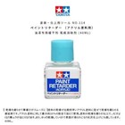 Tamiya 87114 Acrylic Paint Retarder 40ml For Plastic Model Paint Smoother Finish