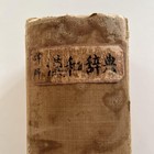 Published In 1921  Revised 168th Edition  Detailed Chinese-japanese Dict  pf5sgi