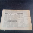 Moroccan Arabic Ephemera Newspaper Al-alam 1994                                             