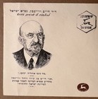 Israel First Day Cover Fdc 1949 Dr  Chaim Weizmann Portrait Cachet Camel Issue