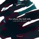 Wearingeul World Literature Ink-    Collection - For Whom The Bell Tolls