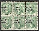 Iraq Irak 1958  2fils Revenue  Ovpt  Shifted Error very Rare Block Of 6 Mnh 4328