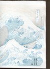    recut   japanese Woodblock Print Ukiyoe Katsushika Hokusai Great Wave