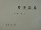 Wwii Imperial Japanese Shanghai Incident Photo Book Battleship Izumo Army Unit