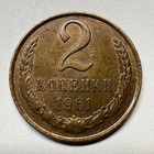 1961 Soviet Union 2 Kopecks Ussr - Coin  d-020