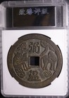 Qing Dynasty Large Charm Taizong Tongbao Horse Rider Success Amulet 65mm                     