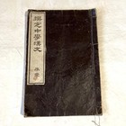 Selected Chinese Literature Meiji 1898 Set 2 Volumes Old Japanese School Books J