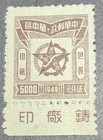    49liberated Central China a 4 Stars And Map Parcel Post complete mh rare 6lq1-4