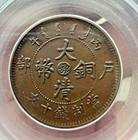  1906  Hupeh  China 10 Cash Copper Coin Graded Au55 By Pcgs