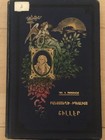 1903                                                 -                                  Schiller Poet Armenian 2v Set
