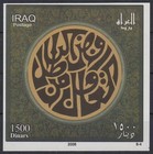Iraq Very Rare Withdrawn  Unlisted Stamps Set Of 2    M s 2006 High Value Mnh