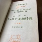Retro Junior English-japanese Dictionary - 40  Years Old  Used  Fair Condition