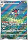 Ar 12 Card Complete Set Sv7 Stellar Miracle Pokemon Card Game Japanese